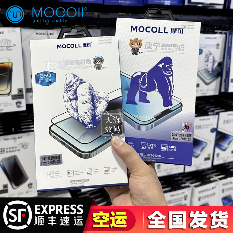 摩可MOCOll康宁钢化膜iPhone15/15ProMax适用于苹果14/13ProMax康宁抗蓝光玻璃膜大猩猩鲲鹏苹果12高清防窥膜-封面