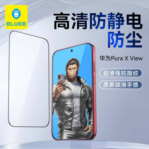 蓝猩防静电华为PuraXView钢化膜