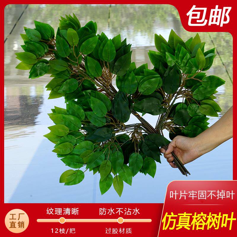 仿真榕树叶过胶塑料绿叶绿色叶子假树叶树枝树干装饰植物绿植造景