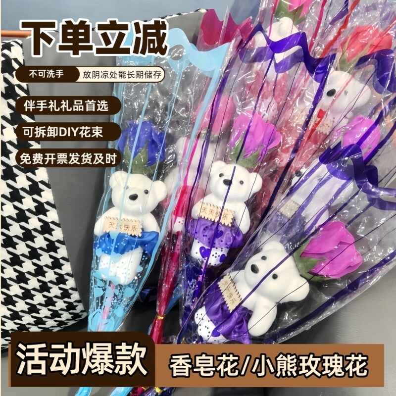 小熊花玫瑰香皂花康乃馨情人节地推创意礼品仿真花香味花束礼品