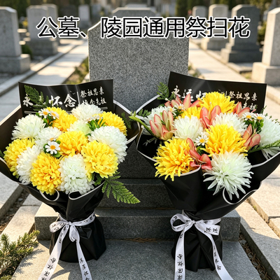 清明祭扫仿真花束墓碑祭奠追思