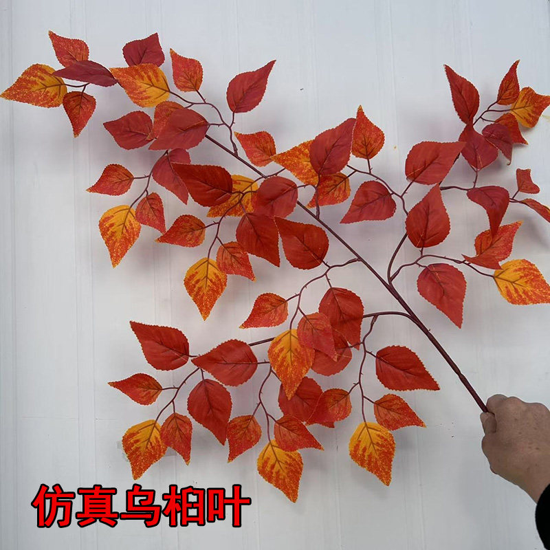 单支仿真乌桕叶红黄色球冬天装饰塑料假树叶假乌桕叶子户外大树