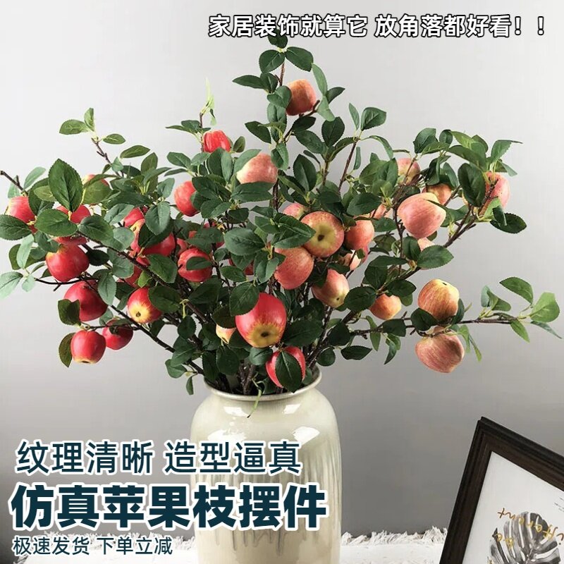 新款高级仿真苹果红富士枝客厅餐桌摆件平安果实干枝装饰花艺摆设