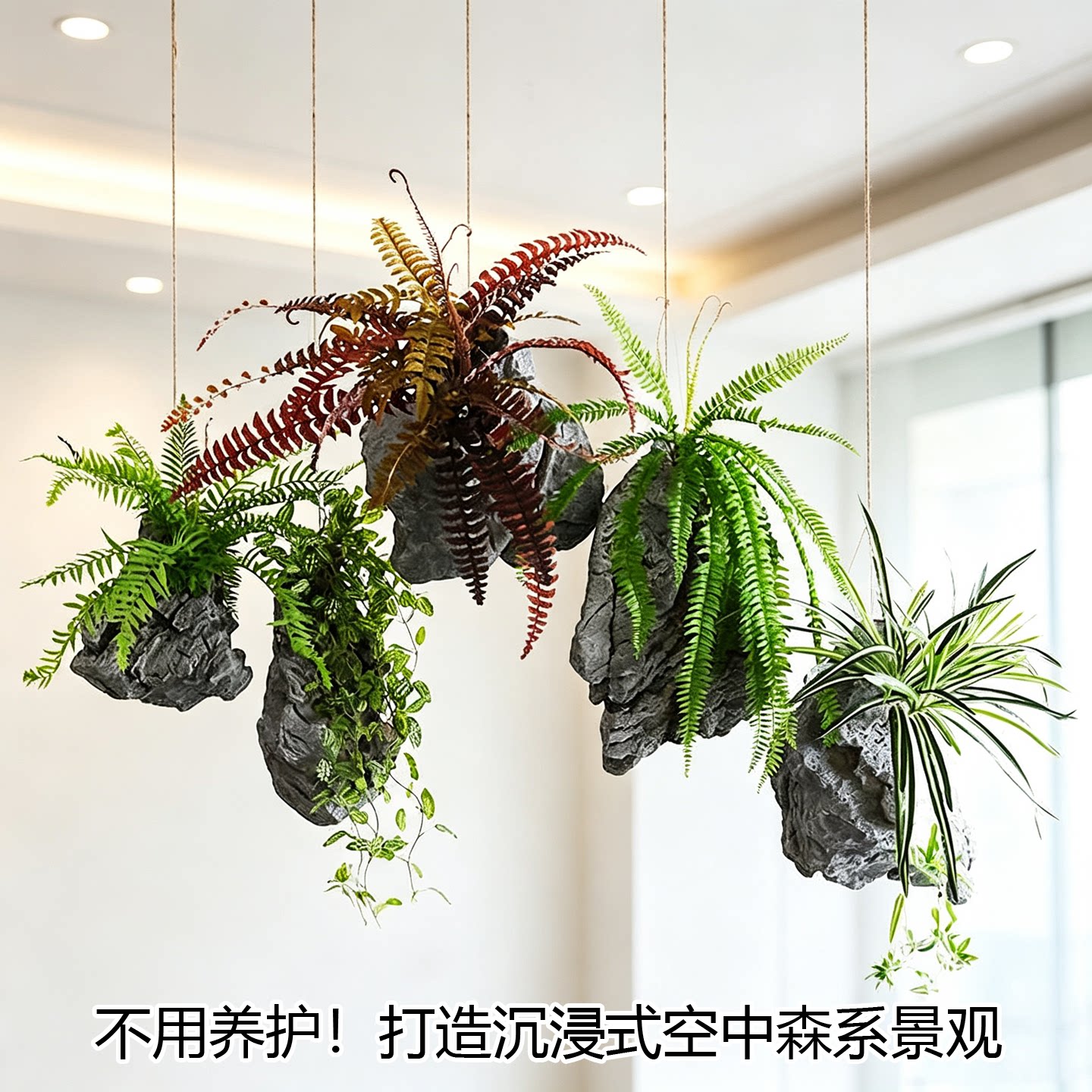仿真悬浮石头蕨类室内吊顶装饰