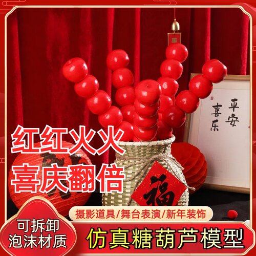 汉服儿童拍照仿真冰糖葫芦道具模型古装国风舞蹈古风摄影新年表演