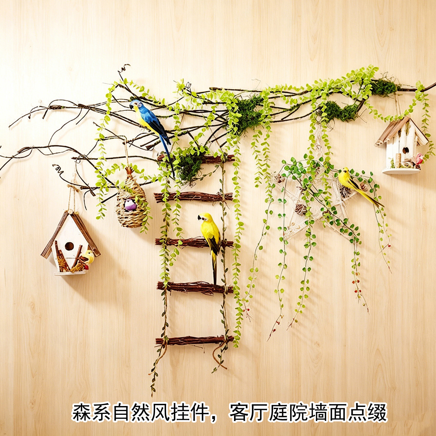 森系仿真鸟窝干树枝挂饰
