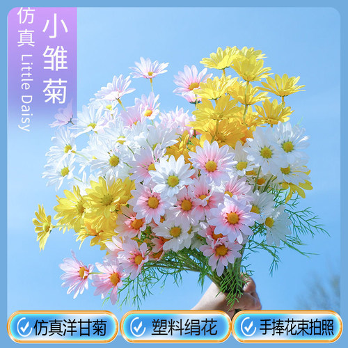 客厅小把花小雏菊摆件15头