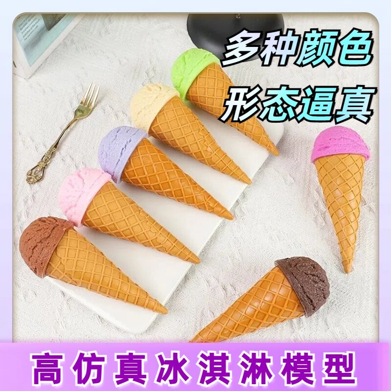 仿真冰淇淋模型水果假冰激凌球摆件甜筒蛋糕拍摄道具橱窗装饰玩具