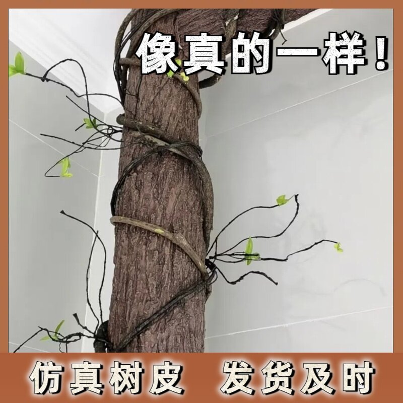 仿真柳树皮管道装饰包柱子遮挡假树贴墙面室内外水管装饰假树皮