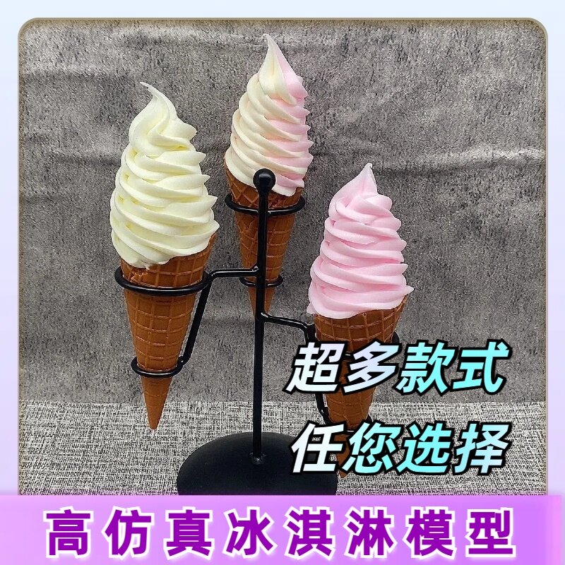 仿真冰淇淋模型奶油冰激凌模具拍摄道具雪糕甜筒食物摆件橱窗装饰