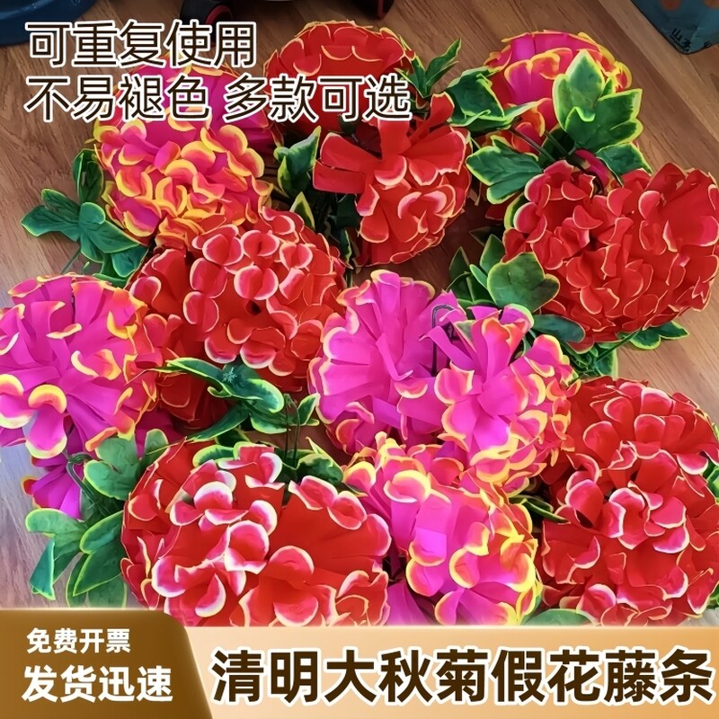 清明节用品菊花藤条墓碑祭祀祭奠扫墓墓碑上坟仿真花塑料拉花绢花