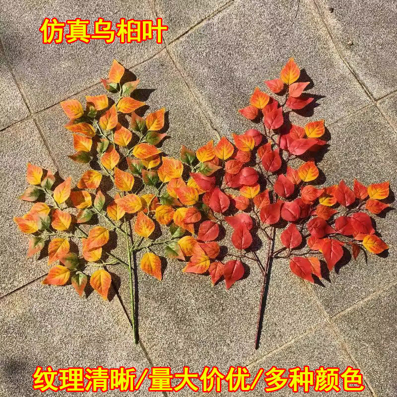 单支仿真乌桕叶假乌桕叶户外插大树装饰假叶子塑料叶子乌桕树枝