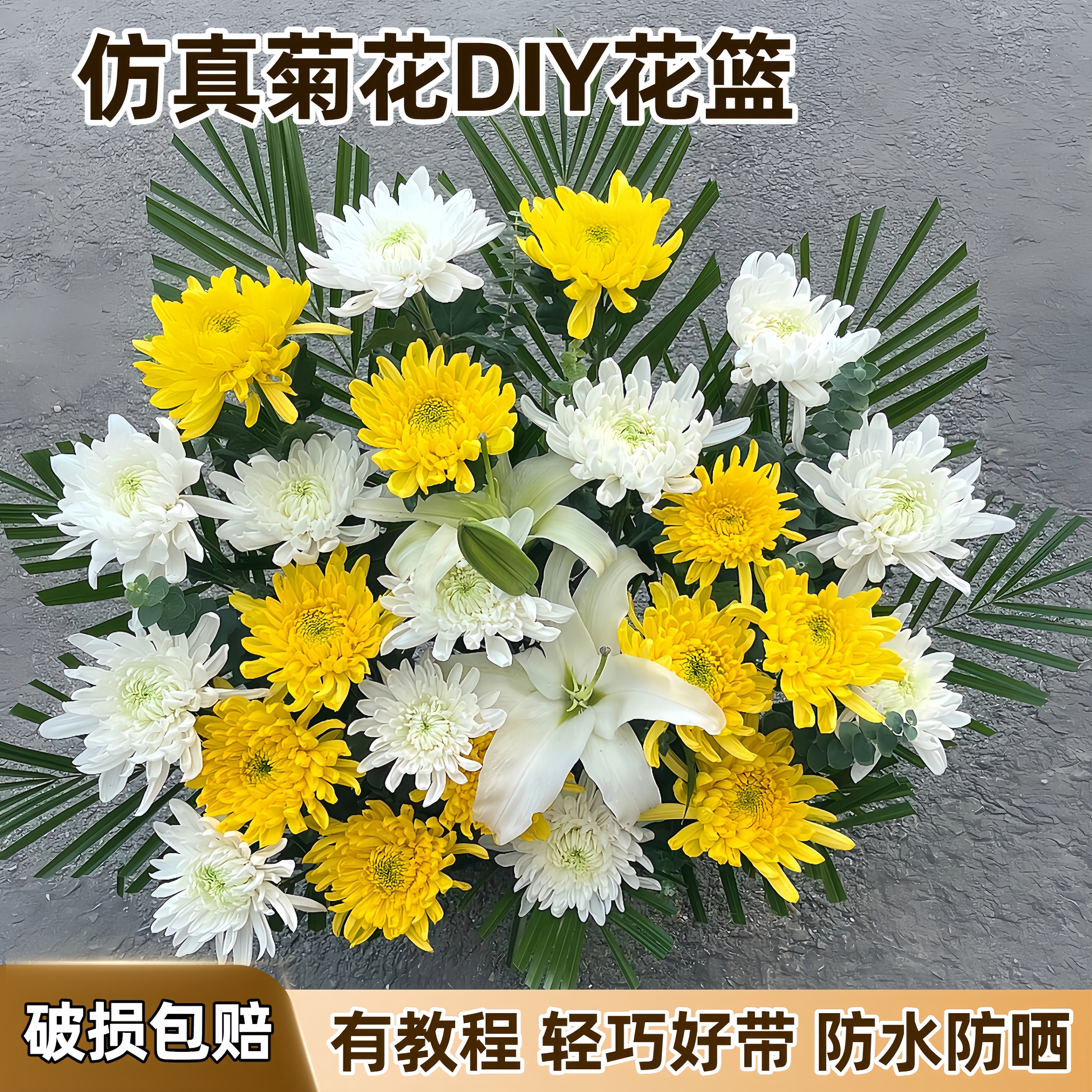 塑料祭祀扫墓新款上坟清明节仿真花假花手提花篮用品纪念菊花贡品
