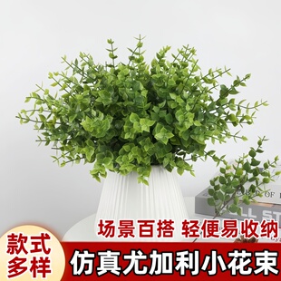 仿真绿萝植物墙假花绿植背景装饰塑料花阳台插花排草尤加利金钱叶