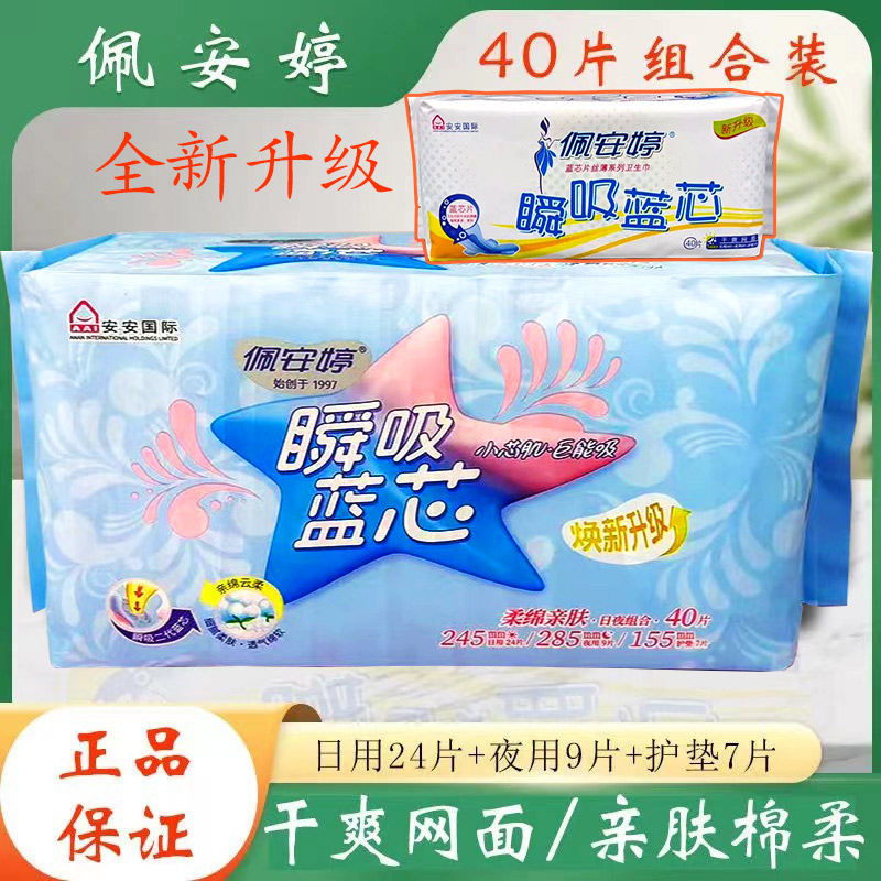 40片瞬吸日夜组合装卫生巾佩安婷
