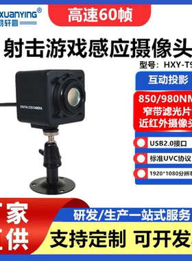 60帧射击游戏互动投影摄像头USB高清免驱850激光红外捕抓多点触控