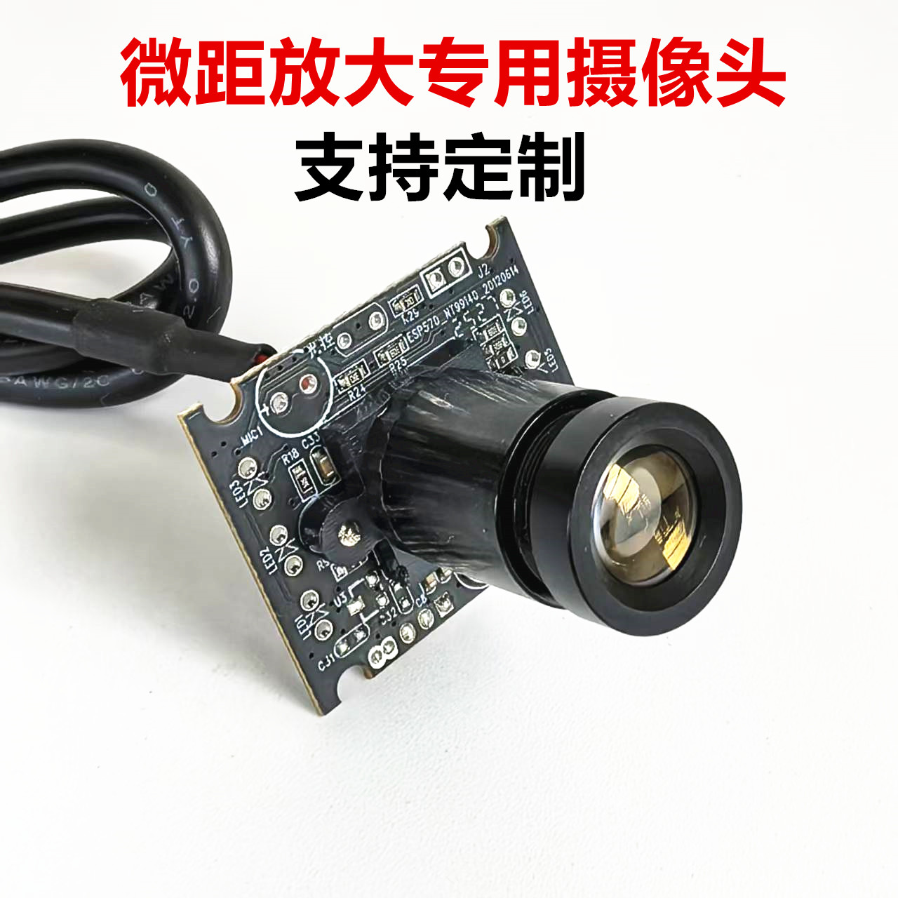 微距200万像素高清摄像头