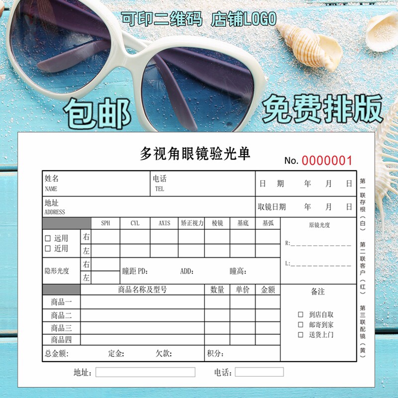 眼镜店销售单二联收据配镜验光单视力校正处方登记表预约单据