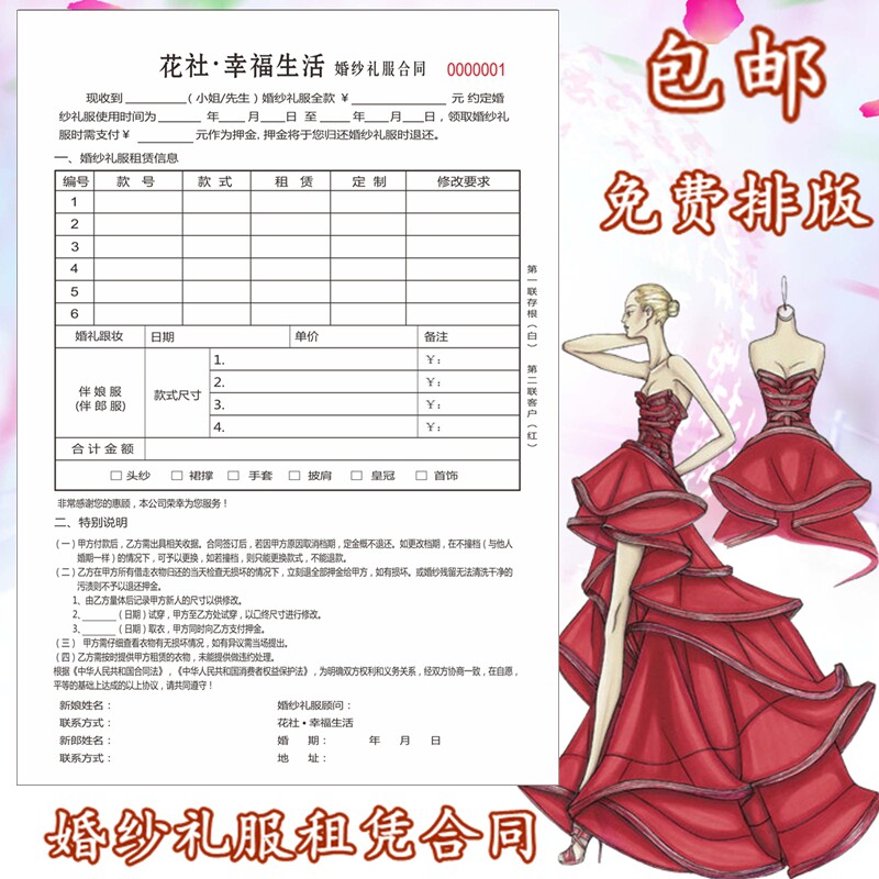 印刷跟妆合同婚纱婚庆摄影签约单婚纱定制单协议拍摄表定制押金单
