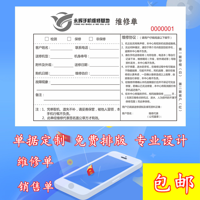 手机电脑维修单受理单售后登记表收据销售单电脑送货单出入库单据