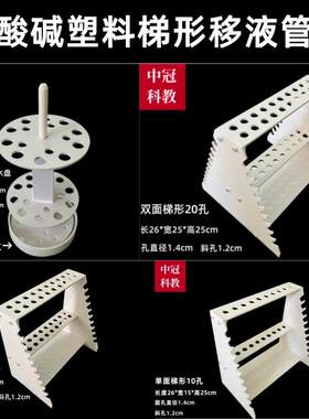 耐酸碱塑料吸管架60孔滴定管架塑料移液管架双面梯形大肚吸管架子