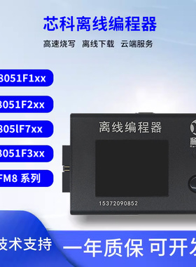 稀微C8051 EFM8 Siliconlabs芯科烧录器脱机下载器离线烧写编程器