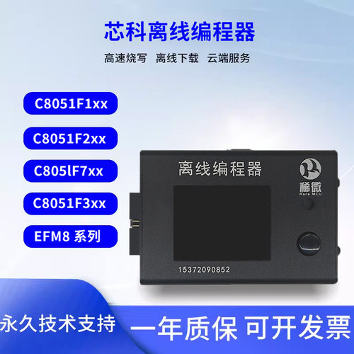 稀微C8051 EFM8 Siliconlabs芯科烧录器脱机下载器离线烧写编程器