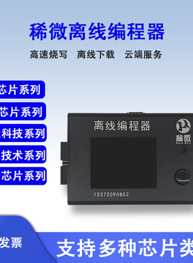 稀微高速万能烧录器 RX-180 烧写器离线编程器下载器 ARM内核