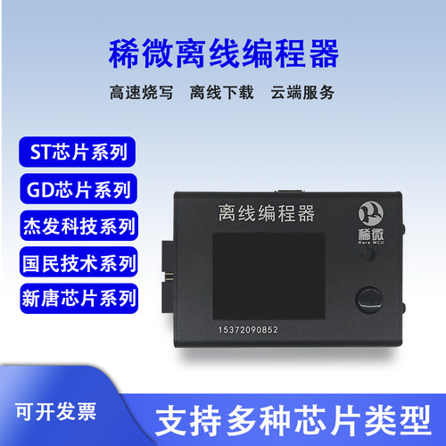 离线编程器烧录器下载器