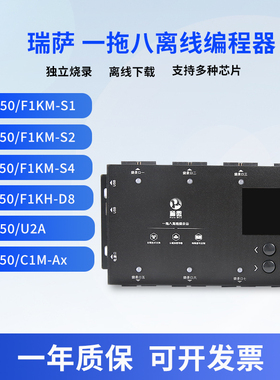 Renesas瑞萨一拖四RH850离线编程器下载器万能脱机烧录器烧写器