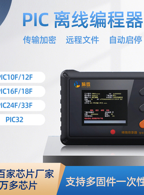 PIC单片机万能烧录器烧录器离线下载器 万能脱机烧写器程序烧录器