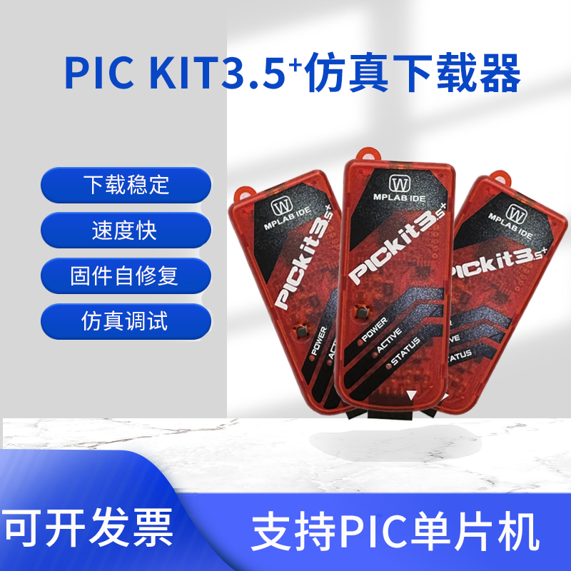 PICKIT3 kit3.5+编程烧写器芯片仿真脱机离线烧录下载器 PIC kit3-封面