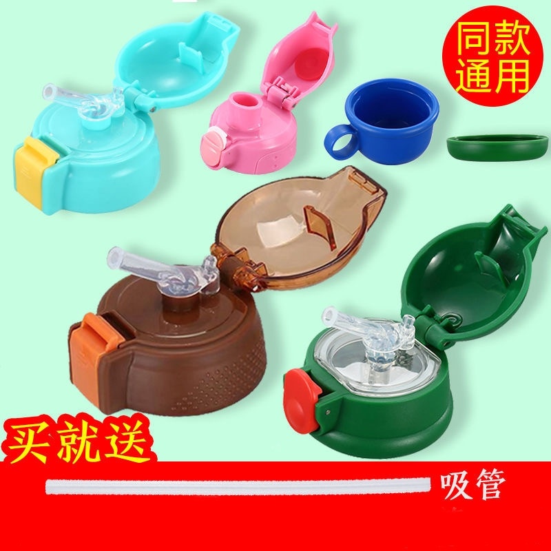 儿童保温杯通用配件时尚儿童水壶吸管杯手柄背带防漏原装水杯盖子