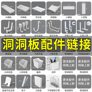 免打孔洞洞板配件大全圆孔通用收纳盒挂篮挂钩网格壁挂置物架零件