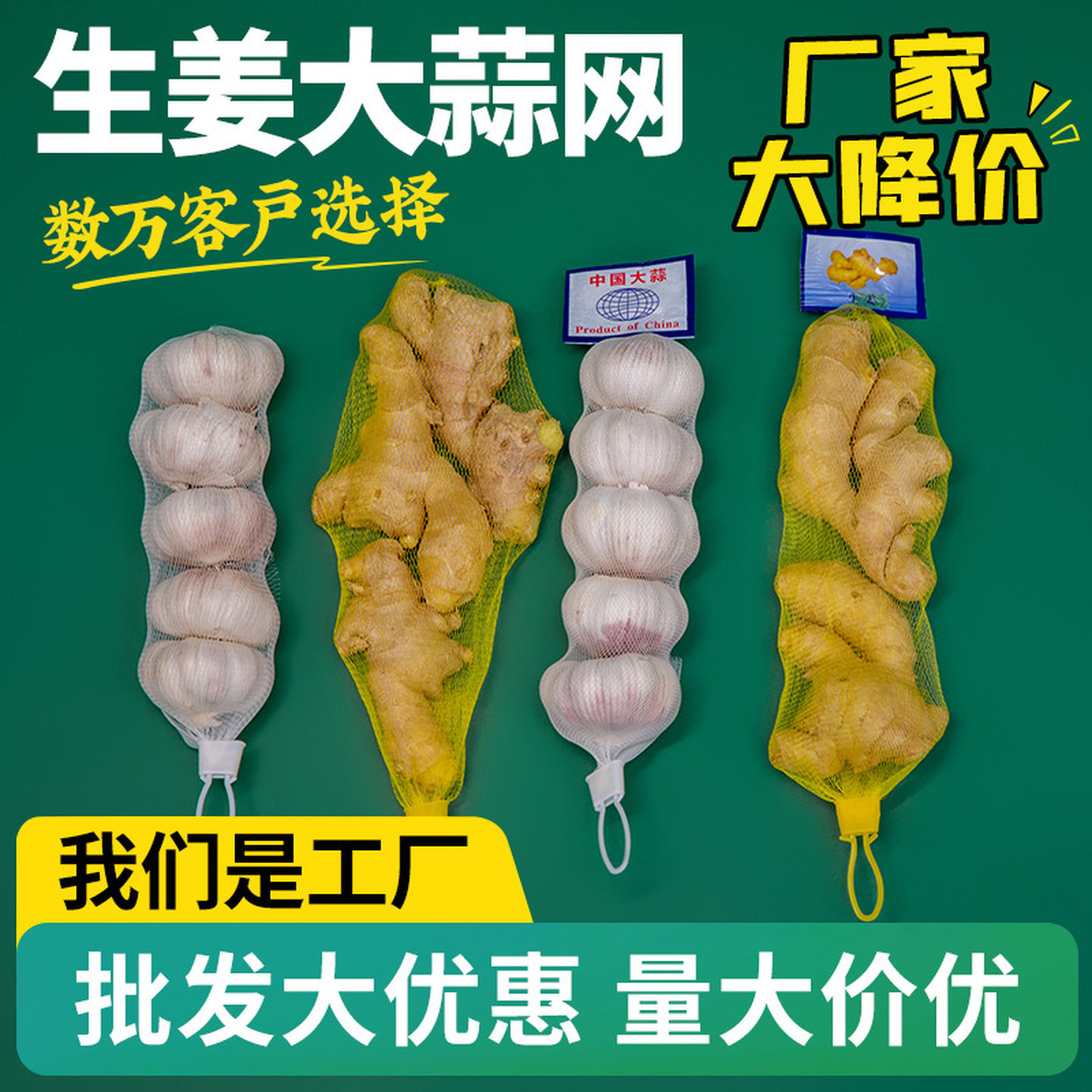 生姜网带网兜密网精品大蒜带标签超市专用包装塑料小网眼袋子装蒜