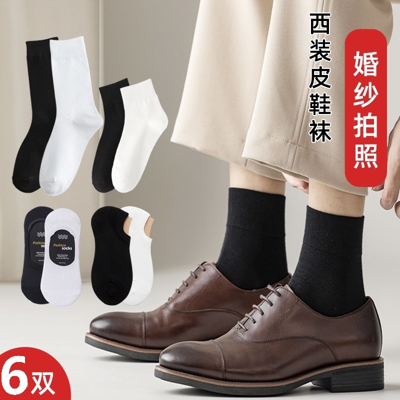 纯白袜子男士中筒袜纯色棉船袜拍婚纱照黑白色袜商务西装皮鞋长袜