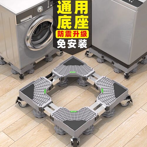滚筒洗衣机底座架可移动万向轮置物架通用冰箱支架子托架防震脚垫