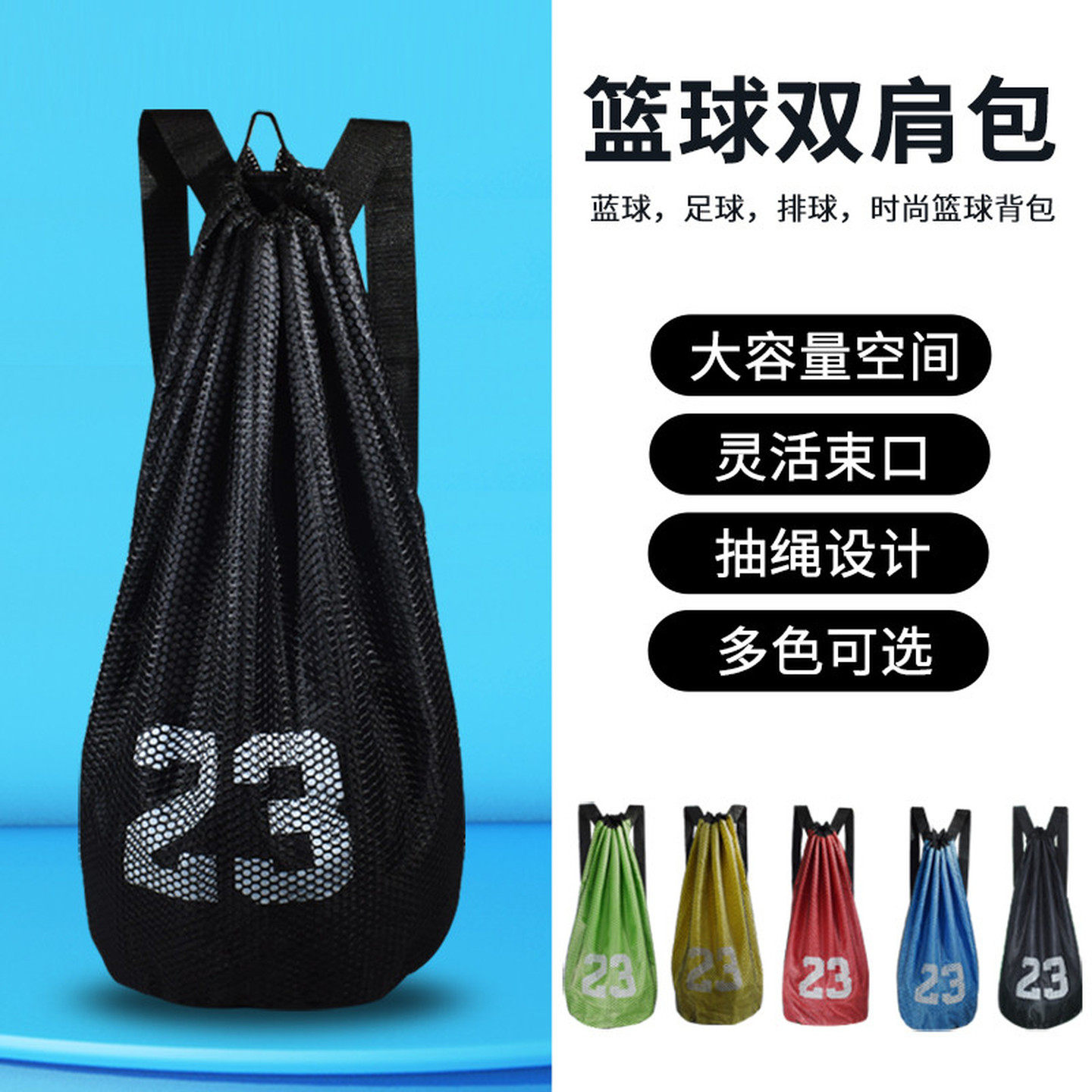 篮球收纳袋篮球包训练背包束口袋双肩背包运动球袋足球包篮球网带