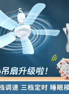 大号吊扇家用蚊帐静音电风扇宿舍卧室床上小吊扇迷你型微风大风力