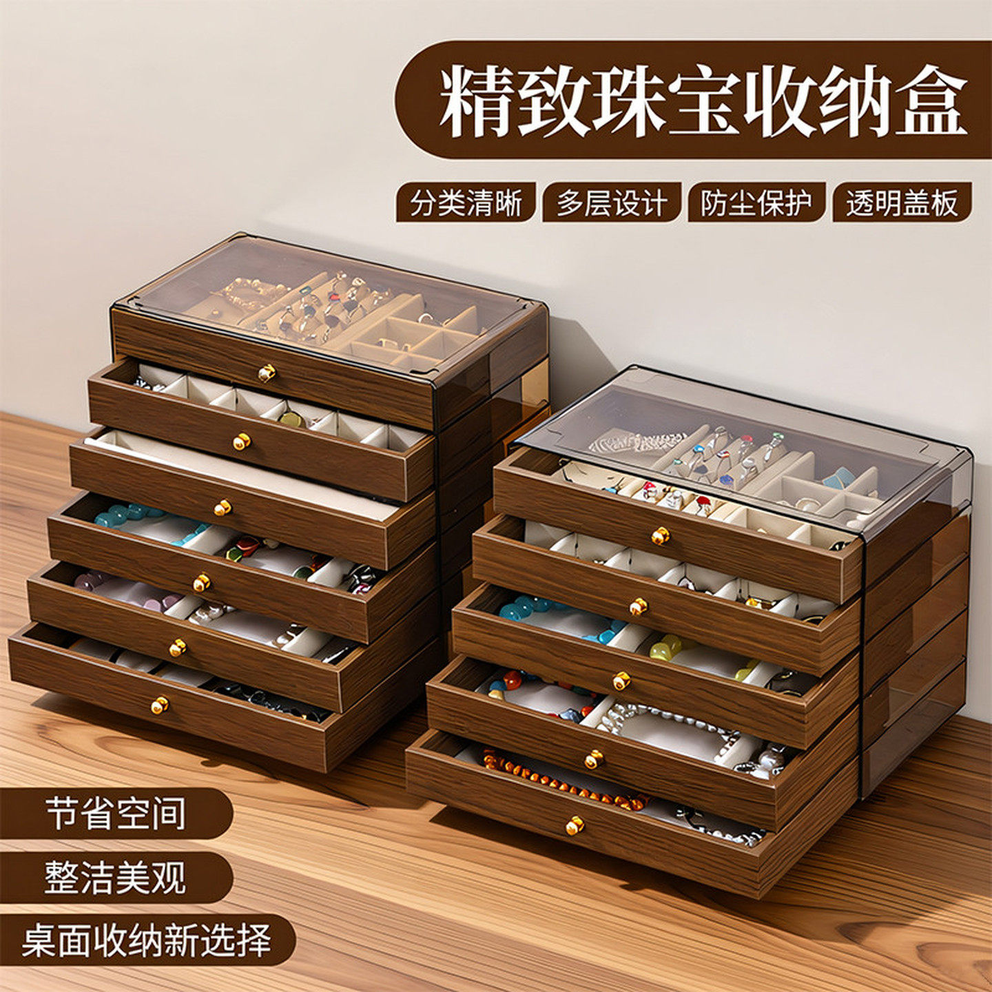 首饰收纳盒高档精致胡桃木纹大容量耳钉项链饰品展示架手饰收纳盒
