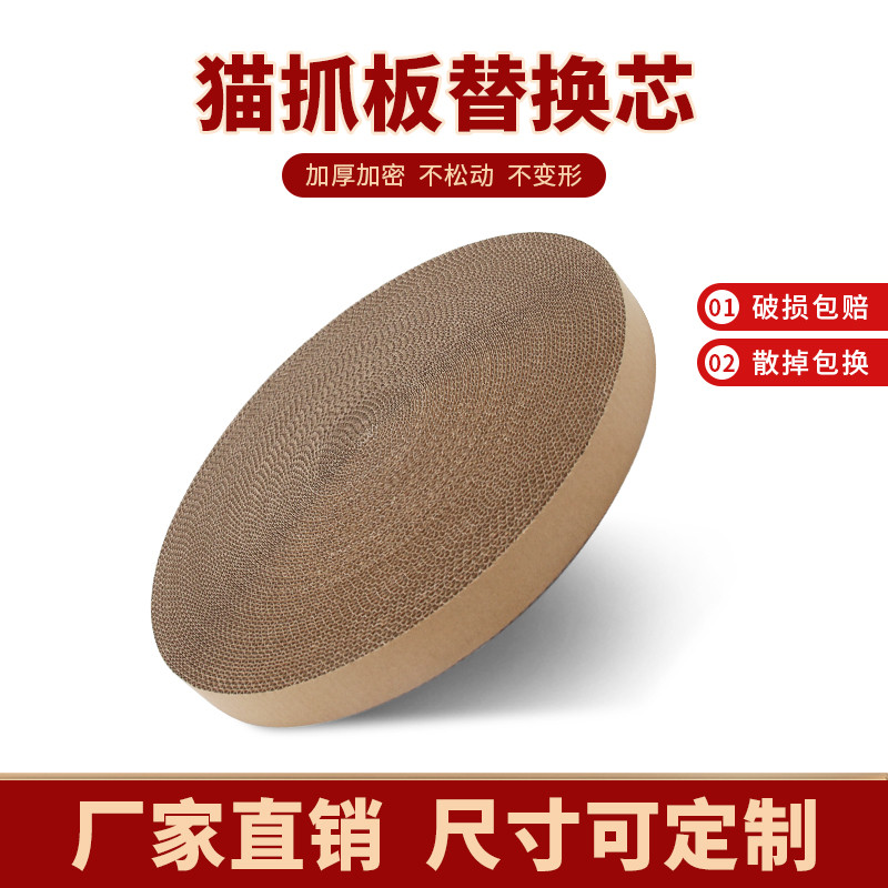 猫抓板窝替换芯圆形耐磨多功能瓦楞纸猫咪玩具猫爪板磨爪器可匹配