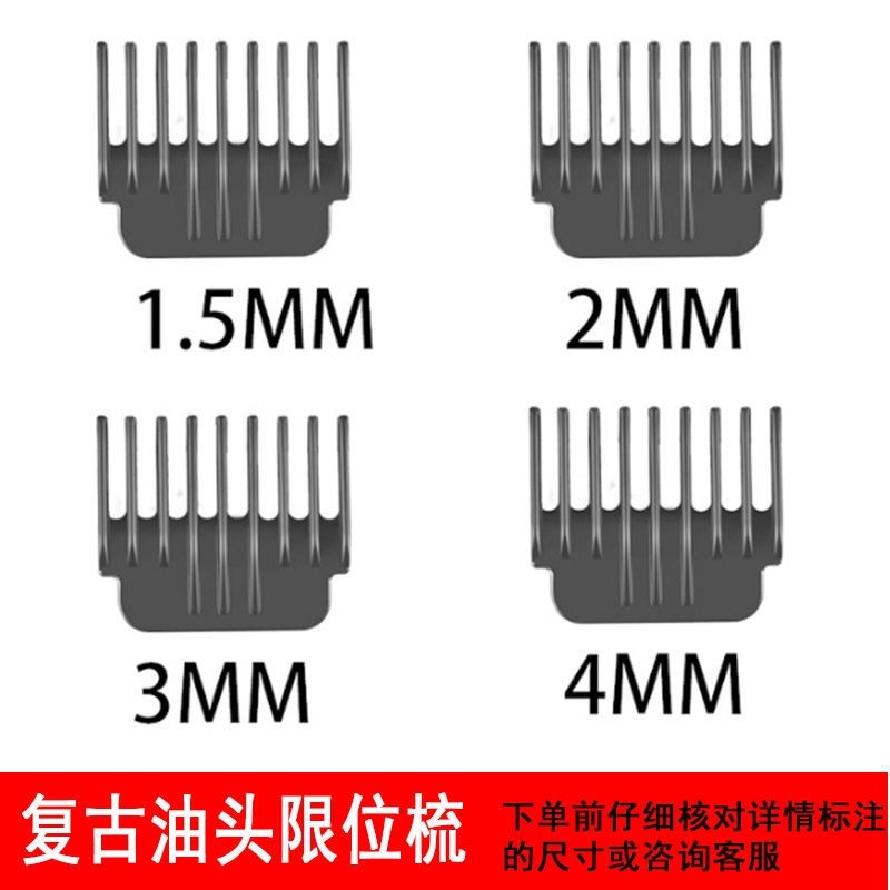 理发器卡尺限位梳电推剪配件电推子套剃头定位梳工具充电无线长梳