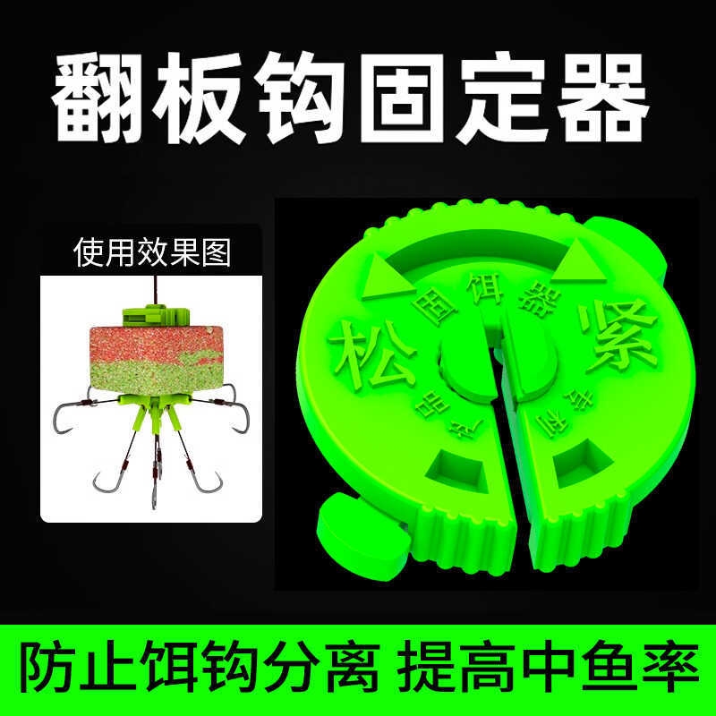 翻板钩固定器饵料鱼钩夹饼固饵器盘钩爆炸钩翻版钩钓鱼渔具小配件