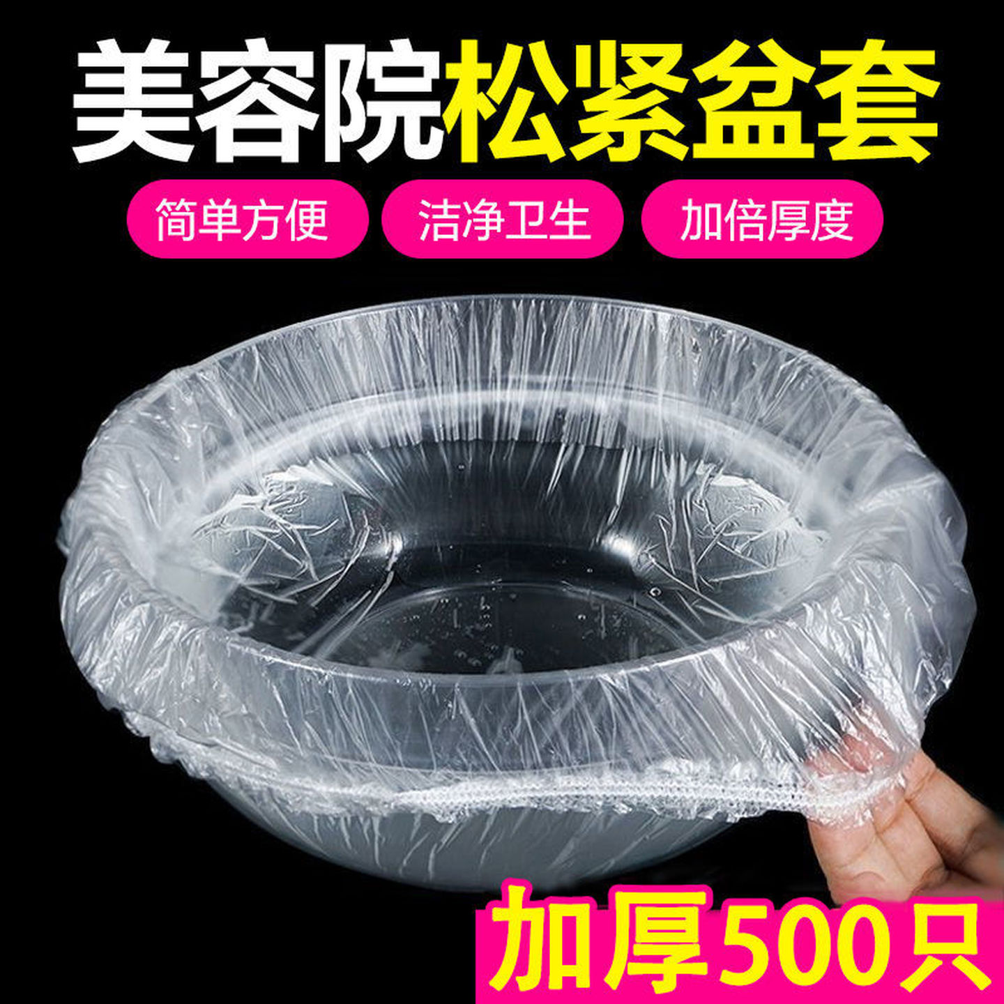 美容院洗脸盆袋子一次性套盆袋美容盆袋大号塑料袋洗面盆专用袋子