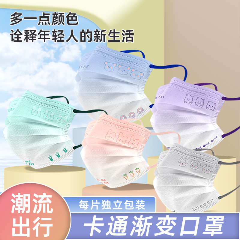 儿童成人亲子渐变口罩独立装一次性马卡龙可爱彩色透气印花高颜值
