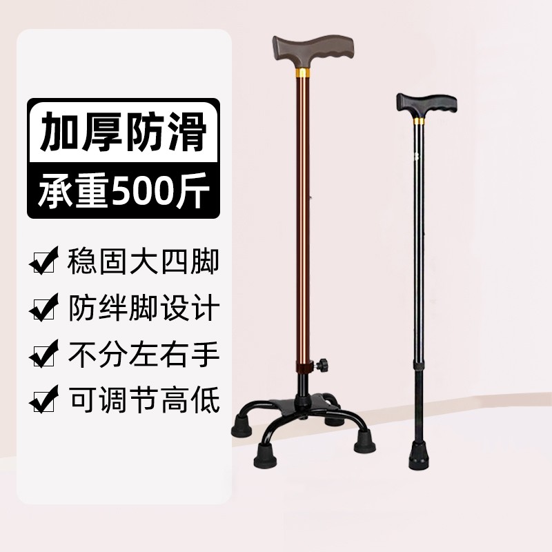 拐杖老人防滑橡胶头骨折轻便手杖中老年人防摔倒神器康复四脚拐杖