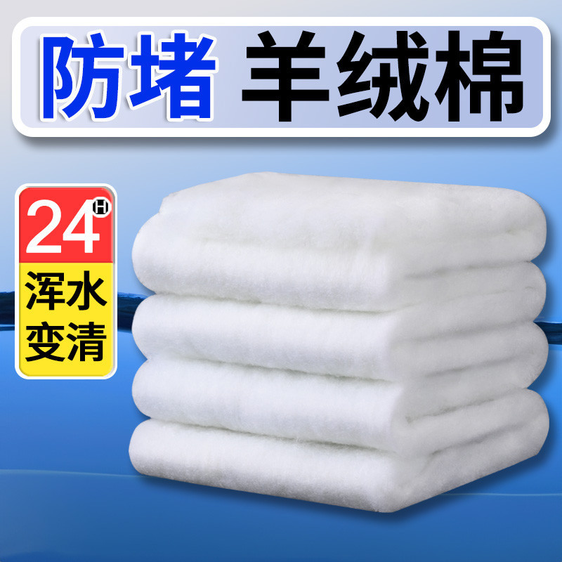 鱼缸过滤棉高密度净化养鱼专用羊绒棉加厚滤材过滤器白羊绒绵手撕