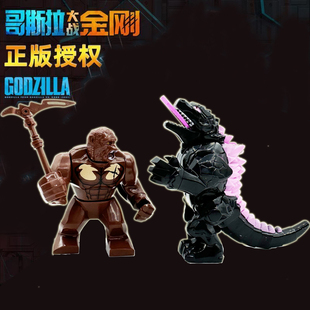 巨型怪兽哥斯拉大战金刚模型男孩子积木拼装玩具拼图儿童玩具礼物