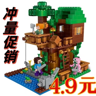 我的世界积木全套人仔男孩益智拼装树屋村庄机关山洞儿童玩具拼图