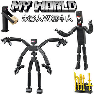 2025新品我的世界积木雾中人末影人全套人仔模型男孩拼装玩具拼图
